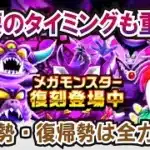 【ドラクエウォーク】#1276・新規勢＆復帰勢未所持の場合は必ず回収！今回のイベント期間中に２つの魔王覚醒のこころを作る！「ふぉーくちゃんねる」