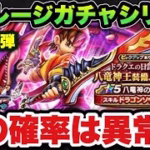 【ドラクエウォーク】確率とは！？マイレージガチャシリーズ第145弾！