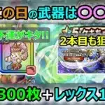 【ドラクエウォーク】#155 これは今後セットで来るのか⁉