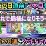 【ドラクエウォーク】#158 ガチャの為に徳を積む男達。