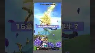 16章の狩り武器は朝神楽？ワンパン周回 #ドラクエウォーク #狩り武器 #ドラクエ