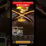 イベントストーリークエスト【第1章】BOSS2連戦！#ドラクエウォーク #ドラクエ8