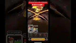 イベントストーリークエスト【第1章】BOSS2連戦！#ドラクエウォーク #ドラクエ8