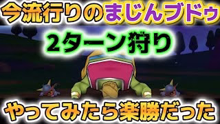 【ドラクエウォーク】今流行りの魔人ブドゥ2ターン狩り！