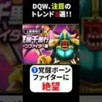 【ドラクエウォーク】注目のトレンド３選！千里行、ほこら、地図【ドラゴンクエストウォーク】2025年5月10日