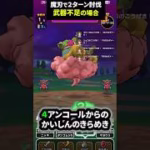【ドラクエウォーク】魔人ブドゥを武器不足で魔刃２ターン討伐【ドラゴンクエストウォーク】2025年5月16日