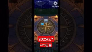 【ドラクエウォーク】永遠のビギナー男のデイリーガチャ2025/5/1【673日目】#ドラクエウォーク#ドラクエウォークガチャ#ガチャ動画#おすすめに乗りたい