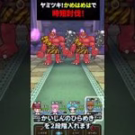 【ドラクエウォーク】一撃！あかおにまるのほこら時短討伐！！かめはめ波【ドラゴンクエストウォーク！】2025年5月7日