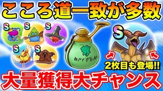 【ドラクエウォーク】こころ道一致が多数…大幅戦力強化のチャンスです!! マッドファルコン2枚目も登場!!【DQW】