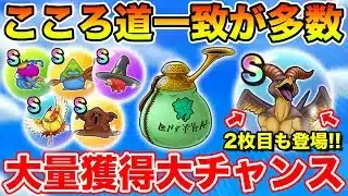 【ドラクエウォーク】こころ道一致が多数…大幅戦力強化のチャンスです!! マッドファルコン2枚目も登場!!【DQW】