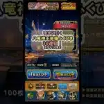 【ドラクエウォーク/ガチャ】八竜神王装備ふくびき30連目(チケット含む)【Dragon Quest Walk/八竜神の剣】#shorts #3 #ドラクエウォーク