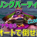 【ドラクエウォーク】今ならシャルマナフルオートで倒せます！押し切れます！使用武器4パターン！