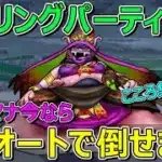 【ドラクエウォーク】今ならシャルマナフルオートで倒せます！押し切れます！使用武器4パターン！