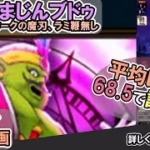 【ドラクエウォーク/メガモン】まじんブドゥをソロで4ターン攻略する！【DQW/無課金勢】#ドラクエウォーク #まじんブドゥ