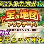 【ドラクエウォーク】絶対に手に入れた方が良い宝の地図！！この4枚をチェックすればOK！！
