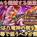 【ドラクエウォーク】5周年の単体武器はこれしかない⁉︎ 無課金は 八竜神の剣 をジェム等で狙うべきか語ります【ドラゴンクエストウォーク】
