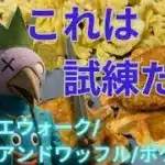 5月病は無料で治して行く【無課金ドラクエウォーク/ポケカ/チキンアンドワッフル】