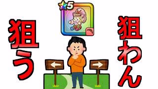 【ドラクエウォーク】ケキちゃん 迷う理由5選 狙うか保留か【ガチャ】【初心者】【攻略】【DQW】