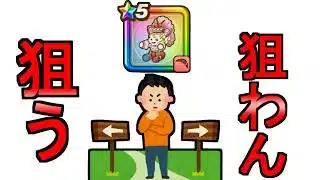 【ドラクエウォーク】ケキちゃん 迷う理由5選 狙うか保留か【ガチャ】【初心者】【攻略】【DQW】