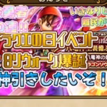 5周年に1から始めるドラクエウォーク　ドラクエウォーク始めました ドラクエの日イベント8リウォークきたぞ！　新武器も欲しいけど、いきなりピオリム難民だから迷いますね！【ドラクエウォーク】【無課金勇者】