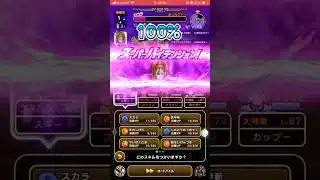 #ドラクエウォーク 八竜神の剣 ドラゴンソウル∞5%～100%ダメージ差