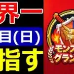 【ドラクエウォーク】5/18(日)マスター2に落ちました…【モンスターグランプリ】