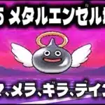【ドラクエウォーク】レベル75メタルエンゼル地図紹介【宝の地図】