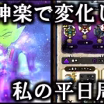 【ドラクエウォーク】平日の通常戦闘【宝の地図レベル75】