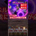 【ドラクエウォーク】ネルゲル99は異次元の強さだけど攻略法はあります！