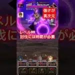 【ドラクエウォーク】ネルゲル99は異次元の強さだけど攻略法はあります！
