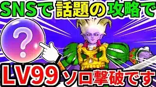 魔王の地図 99 冥王ネルゲル ソロ攻略 弱点【ドラクエウォーク】【ドラゴンクエストウォーク】【DQW】【DQウォーク】【ウォーク】【宝の地図】