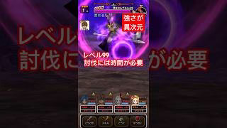 【ドラクエウォーク】ネルゲル99は異次元の強さだけど攻略法はあります！