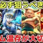 【ドラクエウォーク】今後必ず狙うべき武器について！朝神楽も欲しいけど今後の必須級武器に全力でジェム温存がオススメです！【DQウォーク】