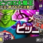 【ドラクエウォーク/メガモン】メガモンピッコロ大魔王をソロで攻略する！【DQW/無課金勢】#ドラクエウォーク #ピッコロ大魔王