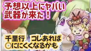 【ドラクエウォーク】【DQW】今回の武器のいいトコを簡単に説明！実はめちゃくちゃ攻略用に優秀な武器　かも！