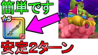 【ドラクエウォーク】簡単です まじんブドゥ攻略 安定攻略【ガチャ】【初心者】【攻略】【DQW】
