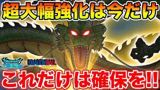 【ドラクエウォーク】コレだけあれば大丈夫!! 超大幅強化ができるのは今だけです…限定こころ総合評価!!【DQW】