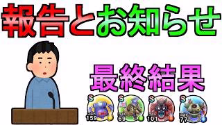 【ドラクエウォーク】報告とお知らせ 心ゲット最終結果【ガチャ】【初心者】【攻略】【DQW】