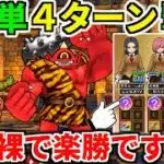 ドラクエウォーク【高難度】あかおにまる まじんブドゥ まじんの恩返し【ドラゴンクエストウォーク】【DQW】【 DQウォーク】【初心者】【ゴールデンウィーク2025 思い出の冒険旅行】