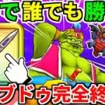 ドラクエウォーク【完全攻略】まじんブドゥ 弱点【魔人ブドゥ】【ドラゴンクエストウォーク】【DQW】【DQウォーク】【ウォーク】【朝神楽】【初心者】【メガモン】