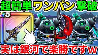 【ドラクエウォーク】ボーンファイター覚醒千里行 デュランダル 攻略 フルオート【ドラゴンクエストウォーク】【DQW】【DQウォーク】【ウォーク】【オート】【弱点】【初心者】