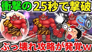 あかおにまるのほこら【完全攻略】セミオート 赤鬼丸 弱点【ドラクエウォーク】【ドラゴンクエストウォーク】【DQW】【DQウォーク】【初心者】【如意棒】【朝神楽】【1ターン】【ワンパン】