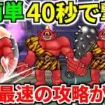 あかおにまるのほこら 赤鬼丸 弱点 攻略【ドラクエウォーク】【ドラゴンクエストウォーク】【DQW】【DQウォーク】【初心者】【1ターン】