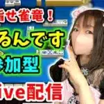 【ドラクエウォーク配信】雀竜めざしてツモるんです参加型！GW中もコツコツ一歩ずつがんばろう！【ひなさんゲ。】
