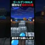 【ドラクエウォーク】GW復刻ガチャなど合計５０連！（後半はレックス装備：本命）【ドラゴンクエストウォーク】2025年5月11日