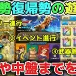 【ドラクエウォーク】Reウォークから始めた初心者さんや復帰勢さんにオススメの遊び方について！序盤や中盤から意識するべきことを簡単に解説します！【DQウォーク】