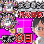 【#ドラクエウォーク】ドラクエⅧ ReWALK開始！メタキンコイン何枚集まった？ 週間予定表チェック