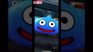 【ドラクエウォーク】孫悟空装備ふくびき 如意棒出るまでやめれません！【ドラゴンボール】 #Shorts