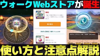 【ドラクエウォーク】ウォーク専用Webストアがオープンしたので、ジェム買ったりおまけメダル使ったりといろいろ試してきた。