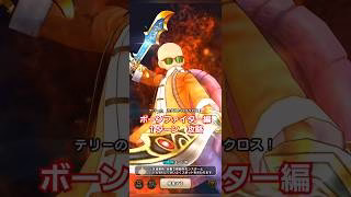 ドラクエウォーク　覚醒千里行　ボーンファイター編　１ターン　攻略　#shorts #ドラクエウォーク #覚醒千里行#ボーンファイター